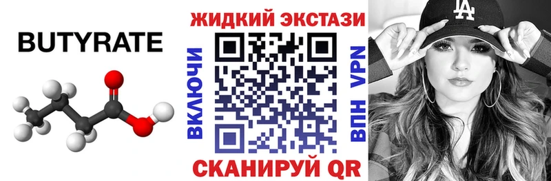 Бутират 1.4BDO  Новый Оскол 