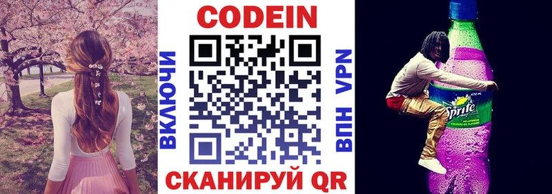 Кодеин напиток Lean (лин) Новый Оскол
